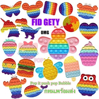 แหล่งขายและราคาset4 พร้อมส่ง สีรุ้ง ไอติมพาสเทล ไดโนเสา Pop it Push Pop Bubble Toys ของเล่นปุ่มกด บับเบิ้ล คลายเครียด กดฟอง ดันเด้งอาจถูกใจคุณ