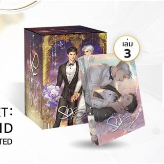 [Pre-Order] BOX SET : SET C (หนังสือ SEX FRIENDS เล่ม3 + BOX)