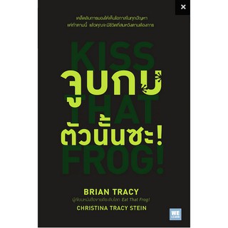 จูบกบตัวนั้นซะ! Kiss That Frog ! ๑๒ วิธีมองให้เห็น "โอกาส" ในทุก " ปัญหา " พลิกความคิดจากลบให้เป็นบวกในทุกสถานการณ์ Bria