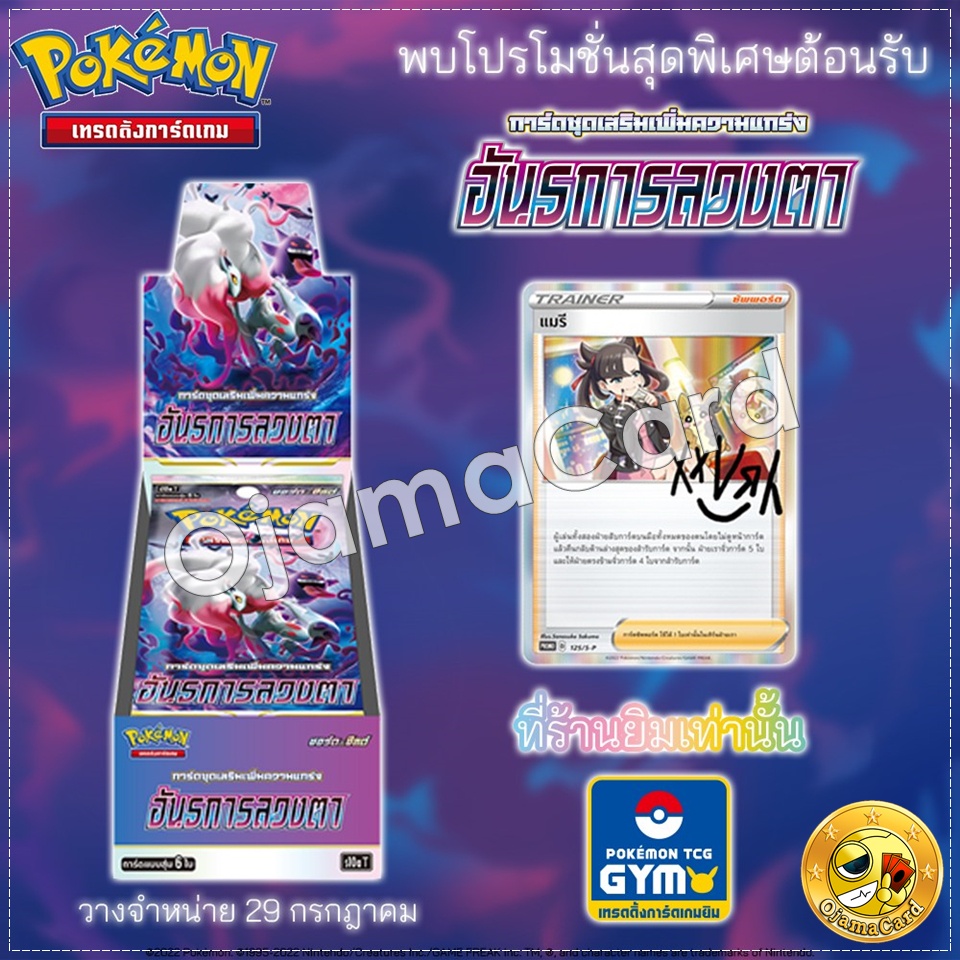 Pokémon TCG Sword & Shied (ซอร์ด & ชิลด์) — อันธการลวงตา (Dark Phantasma) [S10AT]「1 Box」