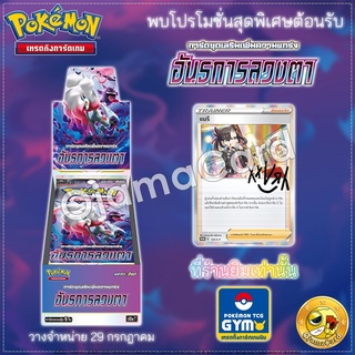 【แถมฟรี!! การ์ดแมรี่ 1 ใบ】Pokémon TCG Sword &amp; Shied (ซอร์ด &amp; ชิลด์) — Booster Pack : อันธการลวงตา [S10aT]「1 Box」