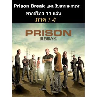 ⭐แนะนำ⭐ซีรีส์ฝรั่ง Prison break ss.1-5 พากย์ไทย