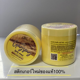 🎀 #ครีมหัวเชื้อโสมสปีดไวท์ครีม🎀
Active Ginseng body cream