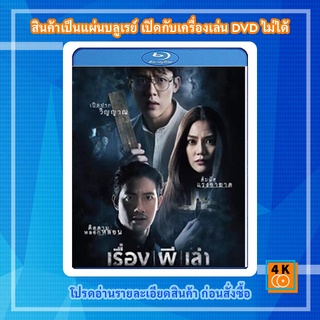 หนัง Bluray Haunted Tales (2021) เรื่อง ผี เล่า