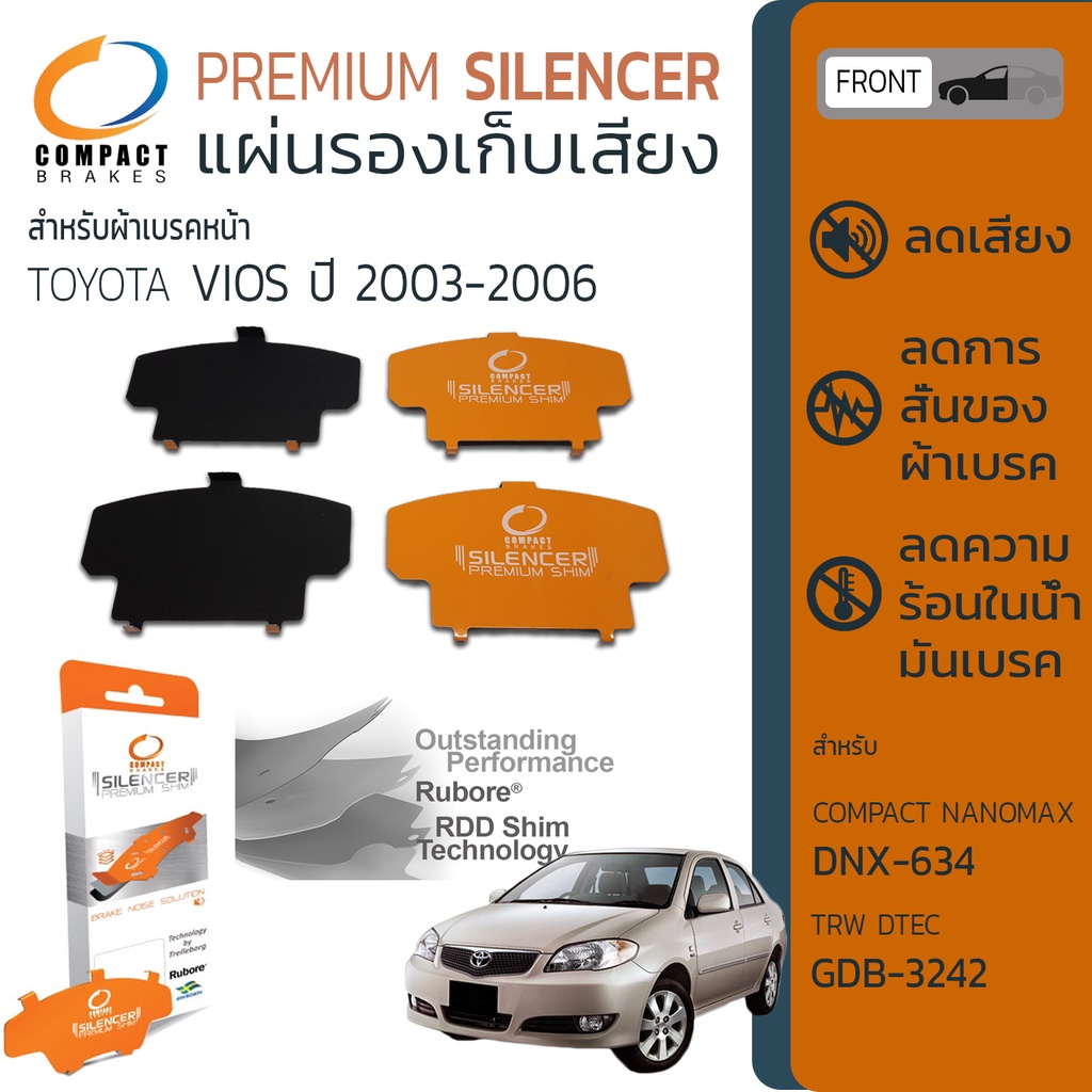 🔥แผ่นชิมแผ่นรองผ้าดิสเบรค🔥 แผ่นซับเสียงเบรคหน้า TOYOYA VIOS NCP42 ปี 2003-2006 COMPACT CS 634
