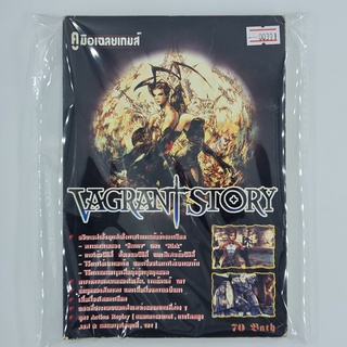 [00391] Walkthrough Vagrant Story (TH)(BOOK)(USED) หนังสือ บทสรุปเกม มือสอง !!