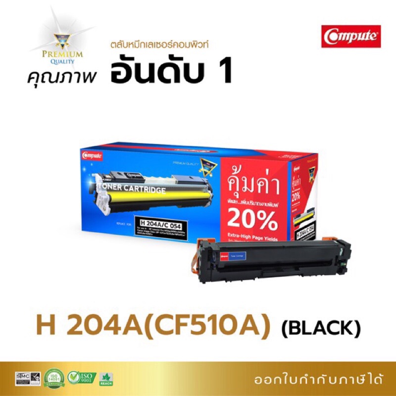 HP204A/Canon054 คอมพิวท์ สีดำHP Color LaserJet Pro M154a, HP Color  M154nw, HP Color MFP M180n M181n