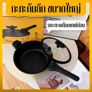 G.Duck กะทะเทฟลอน กะทะก้นลึก  หม้อเทฟลอน ต้ม ผัด แกง ทอด ไม่ติดกะทะ