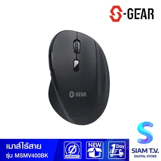 S-GEAR MS-MV400 Mouse Wireless Vertical (เมาส์ไร้สาย) โดย สยามทีวี by Siam T.V.