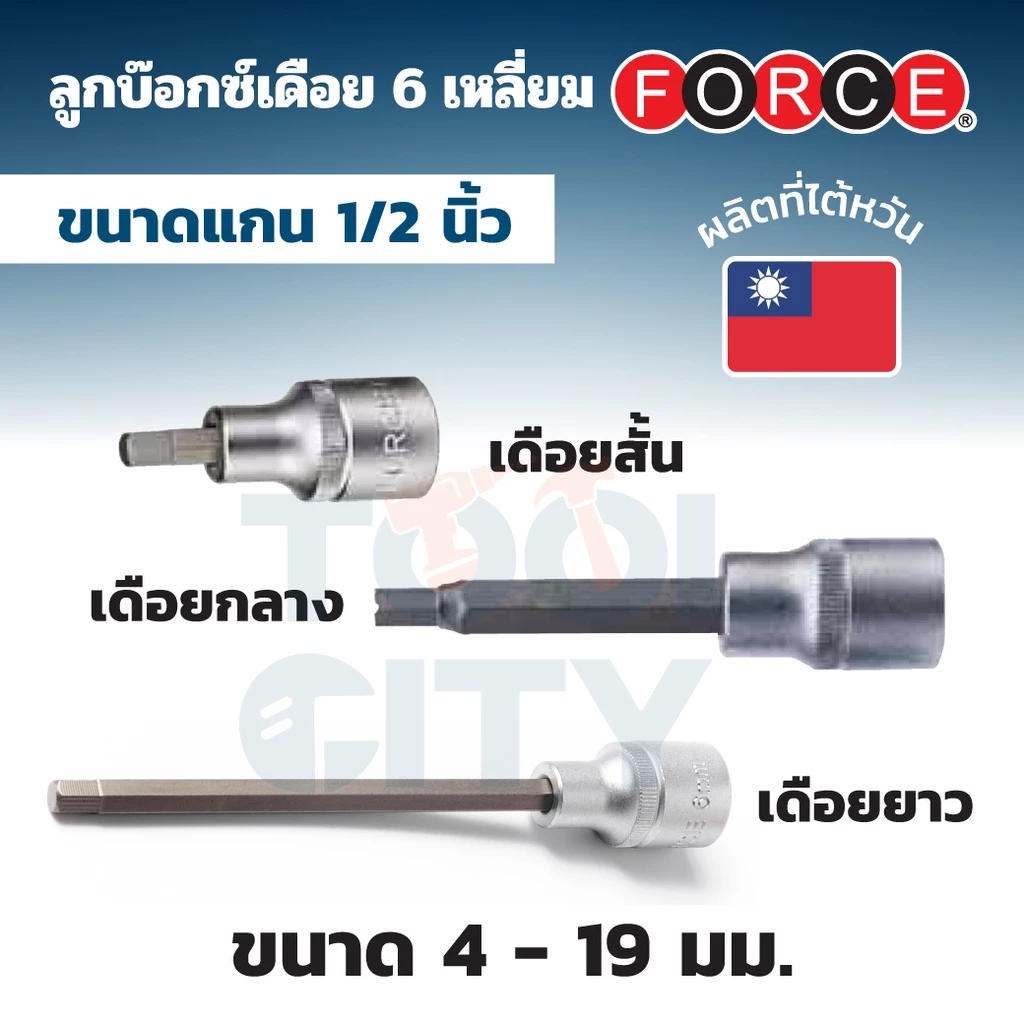 34424806ลูกบ๊อกซ์เดือย6PT1/2" L248มม NO6