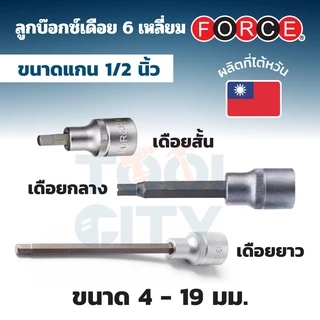 34424806ลูกบ๊อกซ์เดือย6PT1/2" L248มม NO6