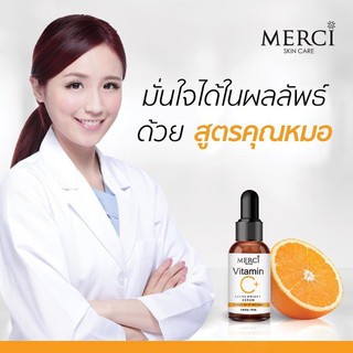 เซรั่มวิตซี เมอซี่ ปริมาณสุทธิ:10ml.(1ชิ้น)