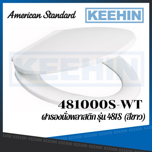 481000S-WT ฝารองนั่ง รุ่น 481S (สีขาว) AMERICAN STANDARD SLOW-CLOSING TOILET SEAT 481000S-WALL TILE 