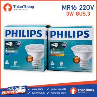 Philips Essential LED หลอดไฟฟิลิปส์ MR16 3W 220V (ไฟตรง)