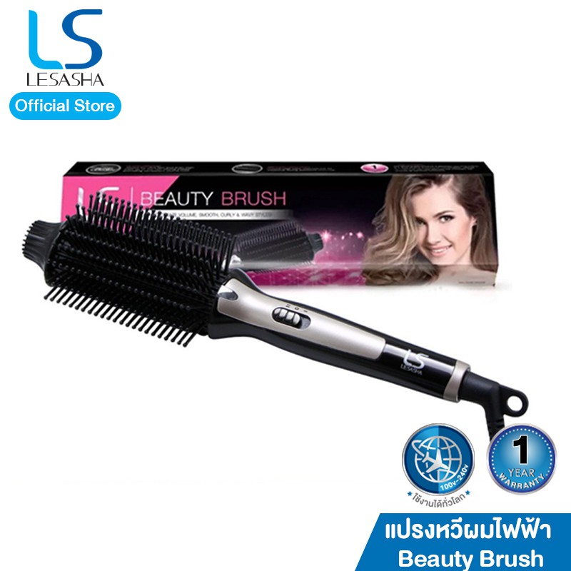 Lesasha แปรงหวีผมไฟฟ้า Beauty Brush รุ่น LS1078