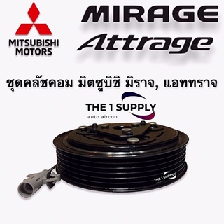 คลัชคอมแอร์ มิตซูบิชิ มิราจ แอททราจ Mitsubishi Mirage Attrage Compressor Clutch Assy