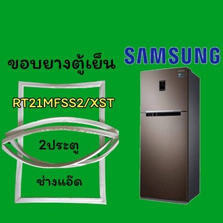 ขอบยางตู้เย็นSAMSUNGรุ่นRT21MFSS2/XST