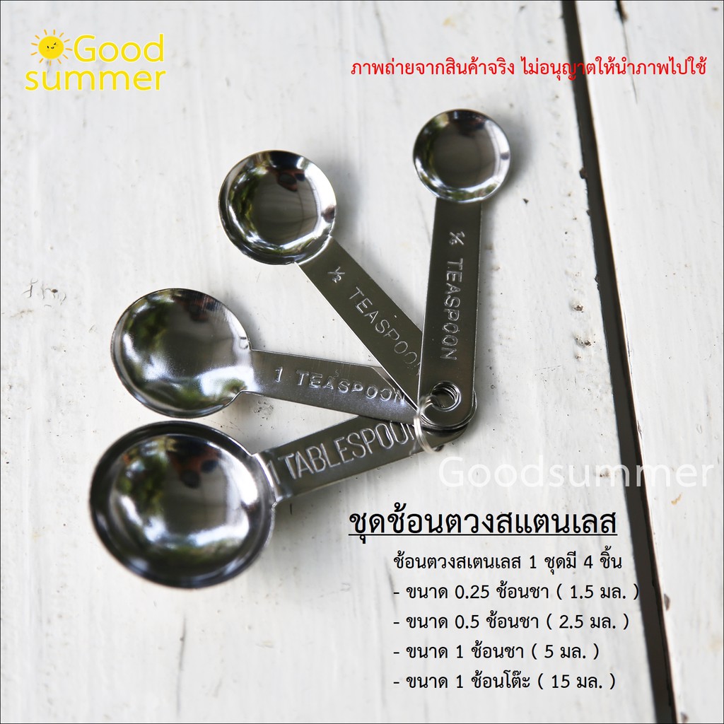ช้อนตวง ชุดช้อนตวงสแตนเลส