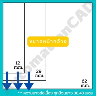 สติ๊กเกอร์แบบต่อเนื่อง DK-22205 (ไม่มีแกน) DK-22210 (ไม่มีแกน) กระดาษความร้อน QL-800 QL-820