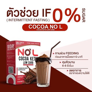 โกโก้ COCOA NO L / Keto / Low Crab,Clean