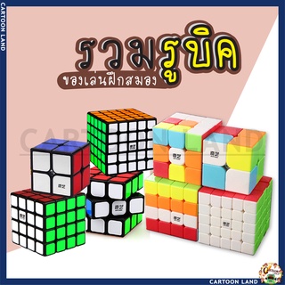 รูบิค รูบิก ของเล่นลับสมอง 2x2, 3x3, 4x4, 5x5 เเบบเป็นชุดกล่อง 4 ชิ้น