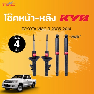 โช๊คอัพหน้า-หลัง Excel-G TOYOTA VIGO (2WD) INNOVA ปี 2005-2014 แก๊ส | KYB แท้!!!