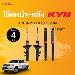 โช๊คอัพหน้า-หลัง Excel-G TOYOTA VIGO (2WD) INNOVA ปี 2005-2014 แก๊ส | KYB แท้!!!