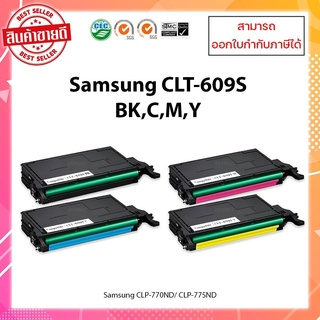 มีสินค้า ตลับหมึกเทียบเท่า CLT-609S BK,C,M,YSamsung CLP-770ND/Samsung CLP-775ND ออกใบกำกับภาษีได้ สินค้ามีจำนวนจำกัด