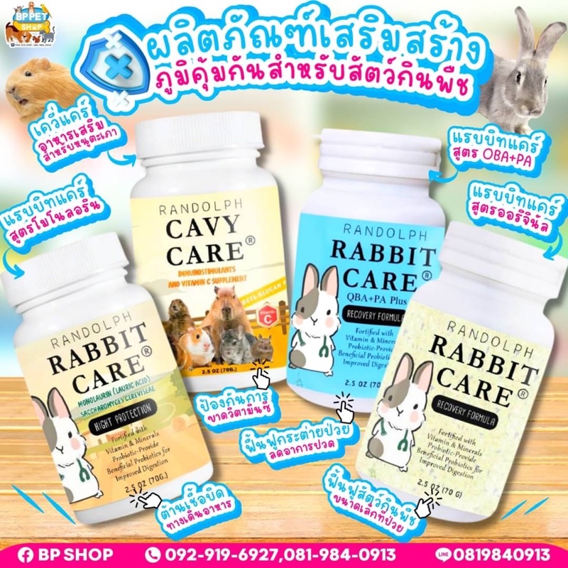 Randolph Rabbit Care &amp; Cavy care อาหารเสริมบำรุงสัตว์ป่วย เสริมสร้างภูมิคุ้มกัน อาหารเสริมกระต่าย แกสบี้ ชินชิลล่า