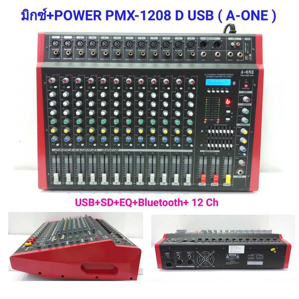 POWER MIXER A-ONE MUSIC เพาเวอร์มิกเซอร์ มิกเซอร์ 12 ช่อง (บลูทูธ) รุ่น P-M-X-120 8-D ยังไม่มีคะแนน