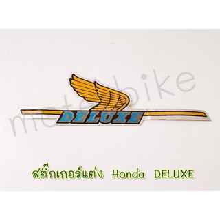 สติ๊กเกอร์แต่งHonda DELUXE