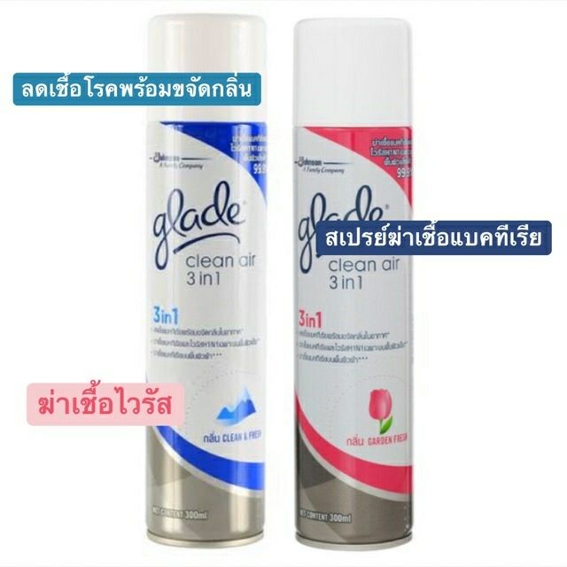 Glade clean air 3 in 1. สเปรย์ฆ่าเชื้อปรับอากาศ