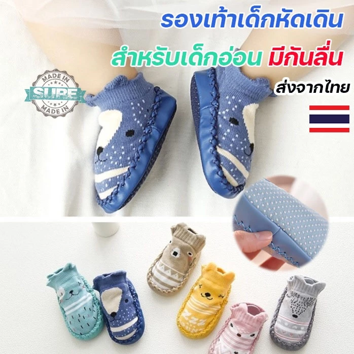 รองเท้าเด็กหัดเดินกันลื่น สำหรับเด็กอ่อน น่ารักนุ่มสบาย ใส่แล้วไม่หลุด ส่งจากไทย คุณภาพดี เหมาะสำหรับทุกวัยเริ่มต้นเดิน