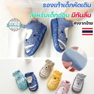 รองเท้าเด็กหัดเดินกันลื่น สำหรับเด็กอ่อน น่ารักนุ่มสบาย ใส่แล้วไม่หลุด ส่งจากไทย คุณภาพดี เหมาะสำหรับทุกวัยเริ่มต้นเดิน