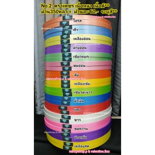 ริบบิ้นพับเหรียญ ริบบิ้นตราเพชร No.2 (ระบุสี*)  ม้วนใหญ่