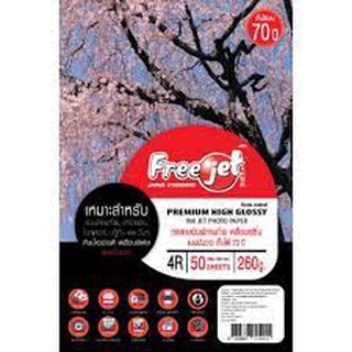 กระดาษโฟโต้ 4R 260g/50p Freejet มันวาว