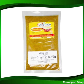 พริกแกงข้าวหมก 250 กรัม จะโหรม Jarome Biryani Rice Curry Paste พริกแกง ข้าวหมก พิกแกง น้ำพริกแกง น้ำพริกแกงข้าวหมก