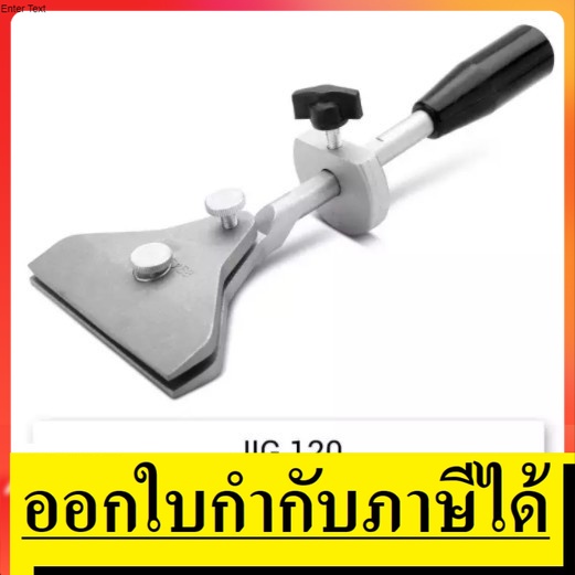 JIG120 อุปกรณ์เสริมสำหรับมีดคม สำหรับ SCHEPPACH TIGER 2000S / 2500 / 3000VS สินค้าเเท้รับประกันจากผู้เเทนจำหน่าย