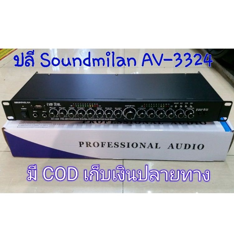 Soundmilan AV-3324 ปลีปรับแยกซับได้ มีบลูทธ มีช่องเสียบ USB  SD CARD
