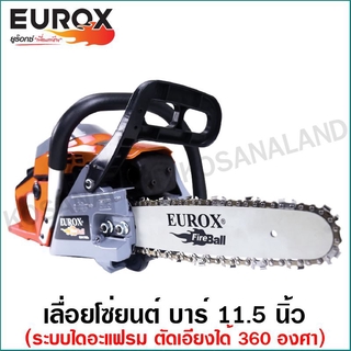 Eurox เลื่อยโซ่ยนต์ บาร์ 11.5 นิ้ว ตัดเอียงได้ 360 องศา รุ่น CS1700E รหัส 05-004-510 เลื่อยยนต์ เลื่อยโซ่ เลื่อยตัดไม้