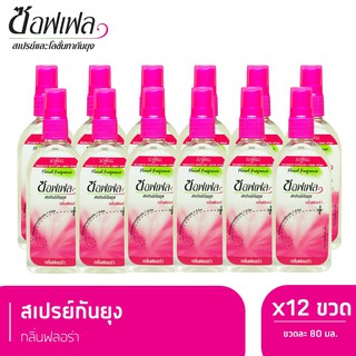 Soffell ซอฟเฟล สเปรย์กันยุง กลิ่นฟลอร่า 80 ml x 12