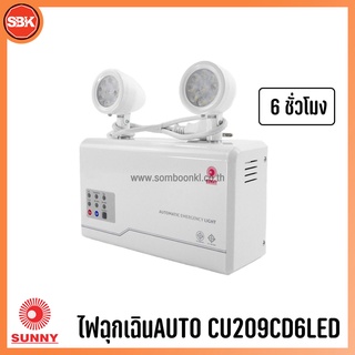 SUNNY ไฟฉุกเฉินAUTO CU209CD6LED 6 ชั่วโมง (ไม่มีรีโมท)