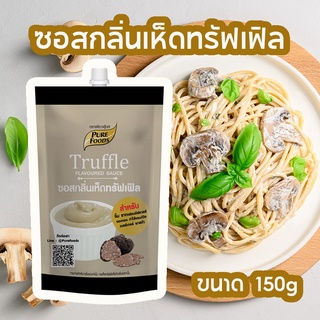 มายองเนสเห็ดทัฟเฟิล 150 กรัม หอม มัน อร่อย ทำเป็นซอส มายองเนส ทาพิซซ่า จิ้มเฟรนฟรายด์ ทำกับอะไรก้ออร่อย สินค้าพร้อมส่ง