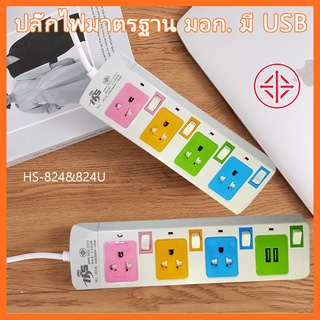 ⭐ปลั๊กไฟ⭐คุณภาพดี มาตราฐาน มี มอก. แข็งแรง 2300W 10A/250V IP20 3,5,10เมตร สีสดใส มีสวิตตัดไฟอัตโนมัติ(สุ่มสี)