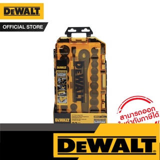 Dewalt ชุดลูกบ๊อกซ์ 23 ชิ้น รุ่น DWMT74739