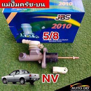 แม่ปั๊มคลัทซ์บน นิสสัน NV 5/8 ยีห้อ JBS 30610-61R10