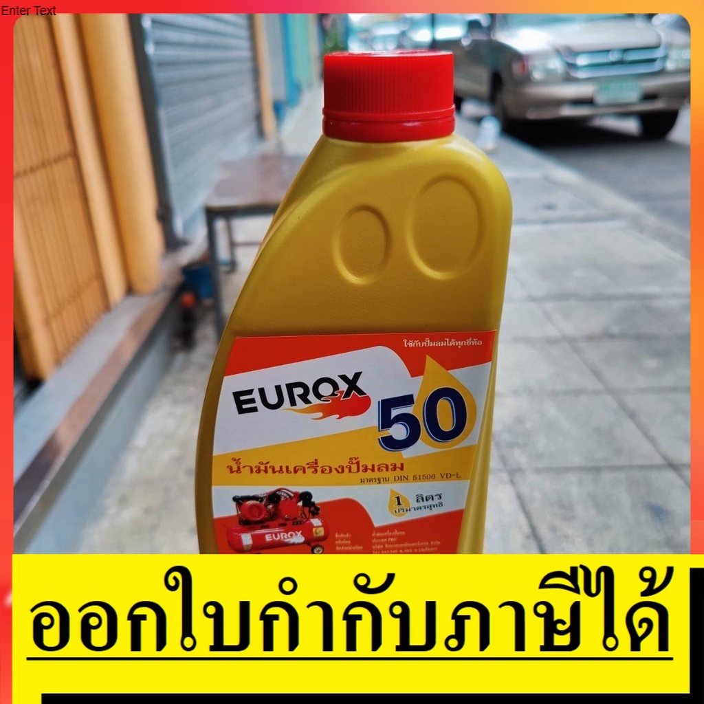 NK OIL-EUROX น้ำมันสำหรับเติมปั๊มลม ขนาด 1 ลิตร EUROX ของแท้