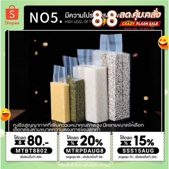 ถุงซีลสูญญากาศ แบบจีบข้างแพ็คข้าวสาร แบบหนาพิเศษ100ใบ