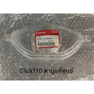 ฝาครอบเรือนไมล์(กระจก)w125i-05 click110,click110i click125i Honda หลายรุ่น