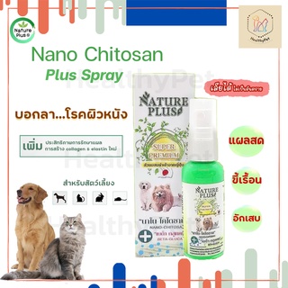 สเปรย์นาโน ไคโตซานพลัส ผสมเบต้ากลูแคน NaturePlus รักษาโรคผิวหนัง ขี้เรื้อน แผลสด ลดการอักเสบ ขนาด 30 ml.